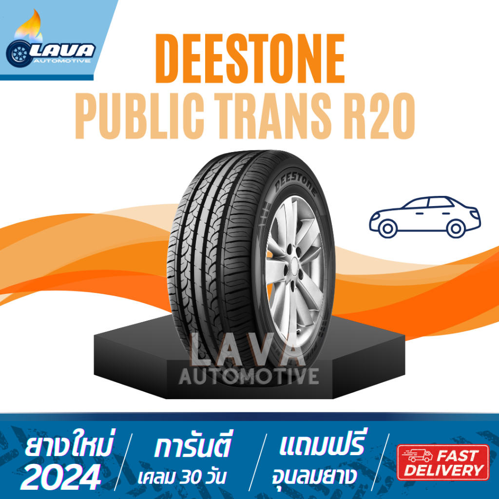Deestone 185/60R15 195/60R15 195/65R15 205/55R16 PUBLIC TRANS R20 ยางราคาถูก แถมจุ๊บยางทุกเส้น ดีสโต