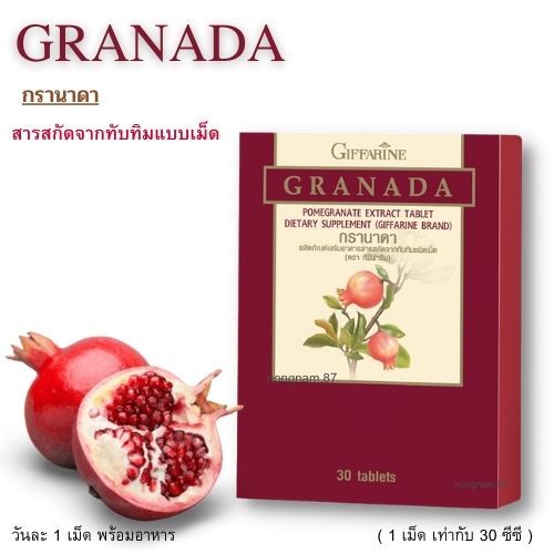 พร้อมโปร ทับทิมชนิดเม็ด กิฟฟารีน อาหารเสริมบำรุงหัวใจ ลดไขมันในเลือด ช่วยป้องกันเส้นเลือดอุดตัน มะเร็ง