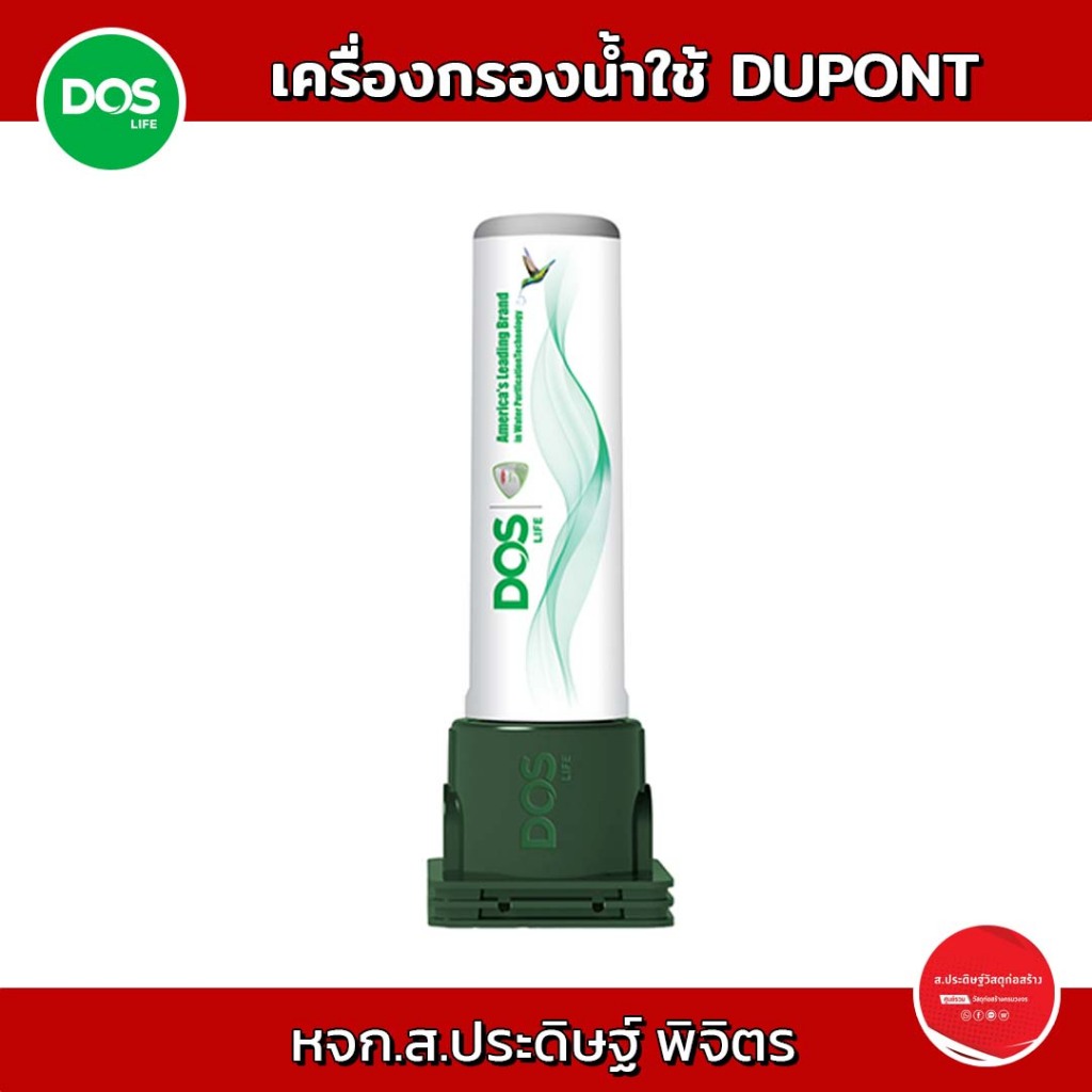 **ใหม่** DOS เครื่องกรองน้ำใช้ DOS DUPONT Full Filter รุ่น DP-WTP ครบชุด/ไส้กรอง
