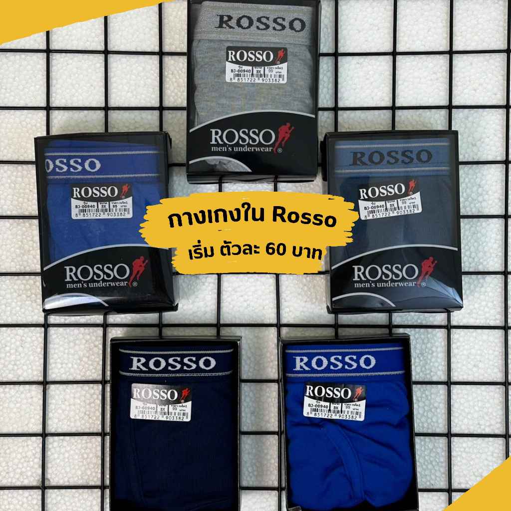 กางเกงในชายรอสโซ่ หัวเทป ROSSO F/L/XL (RS02)