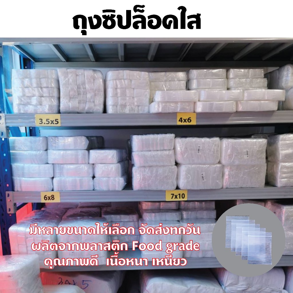 ถุงซิป ถุงพลาสติก รุ่นหนา ซิป Food Grade ถุงซิปใส่ของ ถุงซิป หนา เหนียว ทน เเพค 1 กิโล