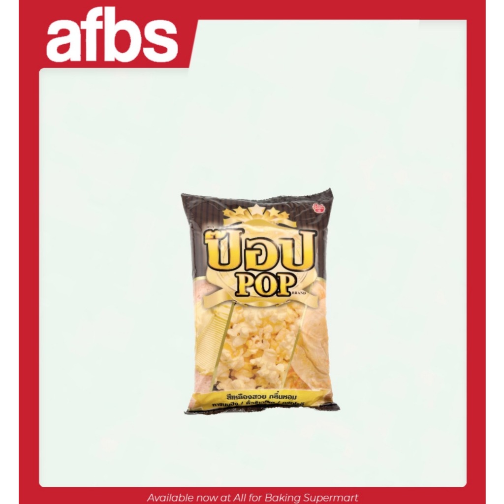 AFBS POP ป๊อป เนยเทียมป๊อปคอร์น สำหรับ ทาขนมปัง คั่วข้าวโพด ทอดโรตี #1102160