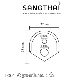 Sangthaifitting อุปกรณ์ในตู้เสื้อผ้า D001 ตัวยูรับราว 1 นิ้วสีขาว