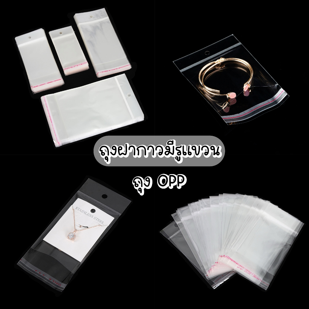 🤍พร้อมส่ง🤍ถุงพลาสติก ถุงฝากาวมีรูแขวน 50 ใบ