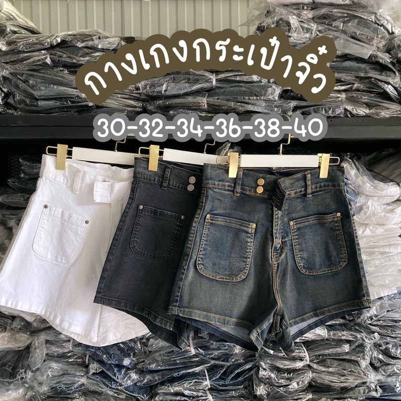 กางเกงขาสั้น ยีนส์ สาวอวบ สีดำ ผ้ายืด