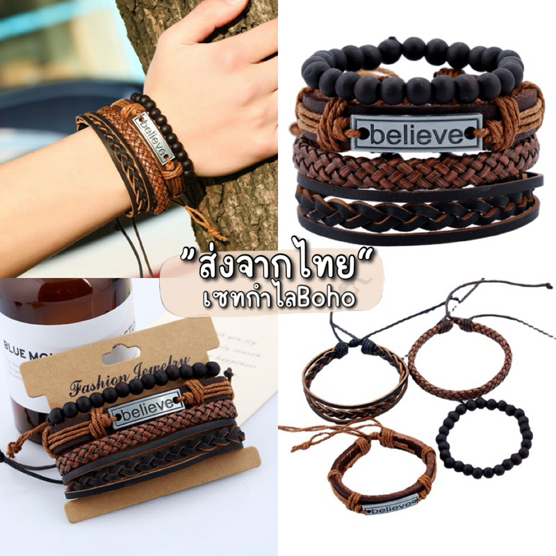 Unicrony•เซทกำไลผู้ชาย |พร้อมส่ง เครื่องประดับชนเผ่า กำไลเชือกหนัง ลูกปัดโบฮีเมียน Believe Bohemians style
