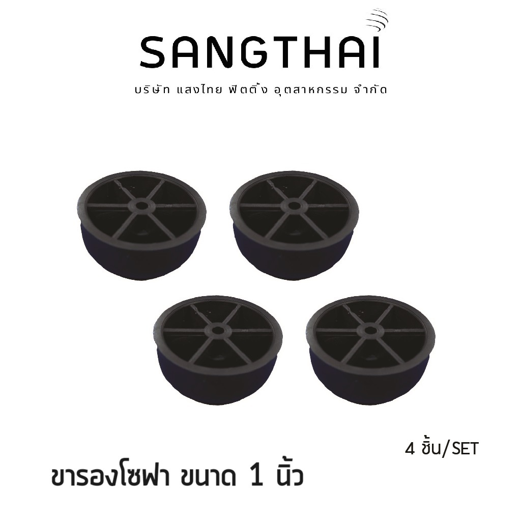 Sangthaifitting ขาตู้พลาสติก G009 ขารองโซฟา สีดำ