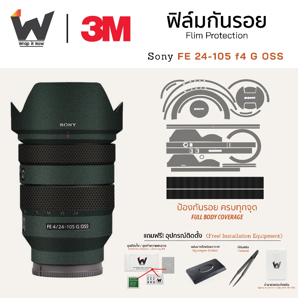 ฟิล์มกันรอย SONY FE 24-105mm F4 G OSS / 24-105 f4 / 24-105G ฟิล์มติดเลนส์ สติ๊กเกอร์เลนส์
