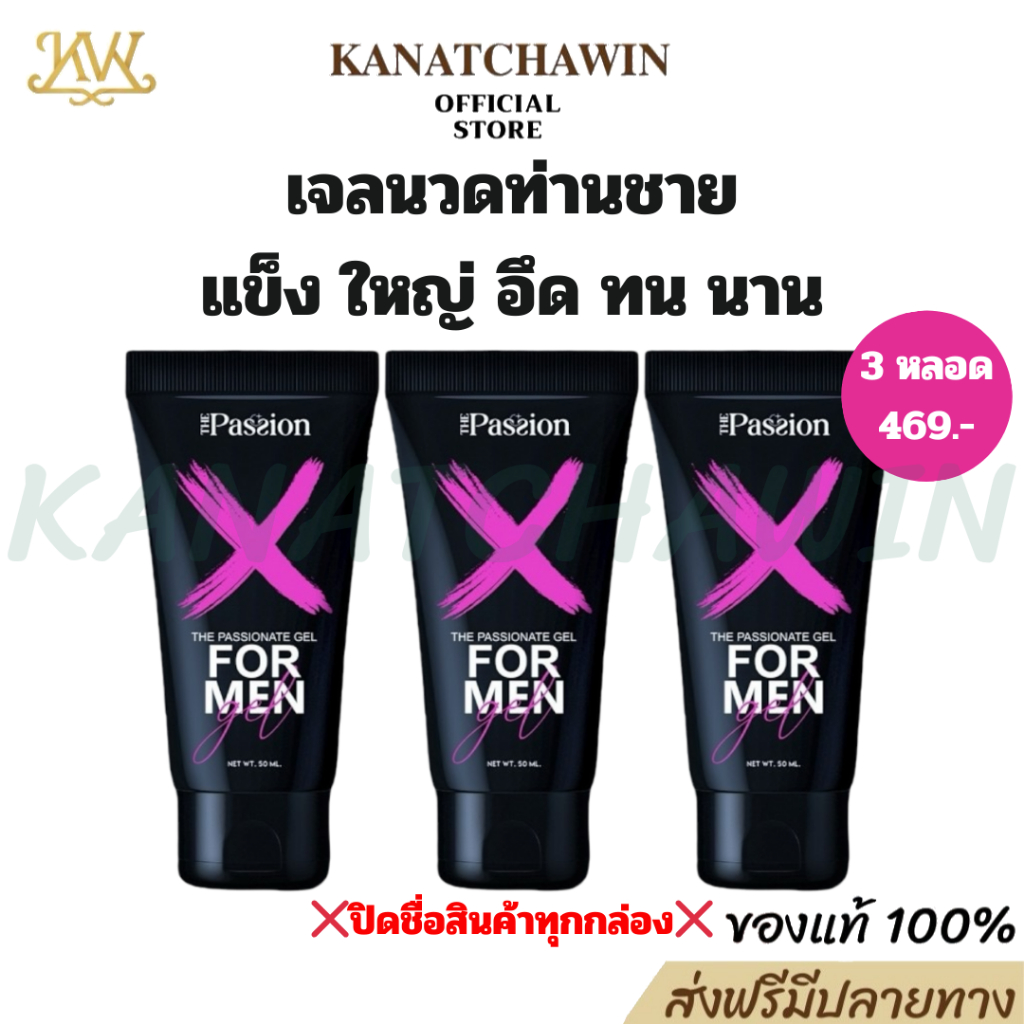 ⭕️ปิดชื่อสินค้า มีโปร3หลอด⭕️ ส่งฟรี The Passion For Men เจลนวดท่านชาย เพิ่มความอึด ทน นาน ใหญ่ขึ้น