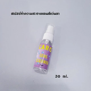 🔥🔥พร้อมส่ง🔥🔥สเปรย์ทำความสะอาดแว่น น้ำยาเช็ดเลนส์แว่นตา ชัดเซตไขควงผ้าเช็ดแว่น