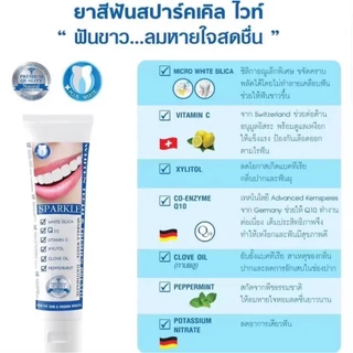SPARKLE ยาสีฟัน สปาร์คเคิล ไวท์ สูตร WHITE TOOTHPASTE มีทั้ง 100กรัม และ 160กรัม ฟันขาว..ลมหายใจหอมสดชื่น