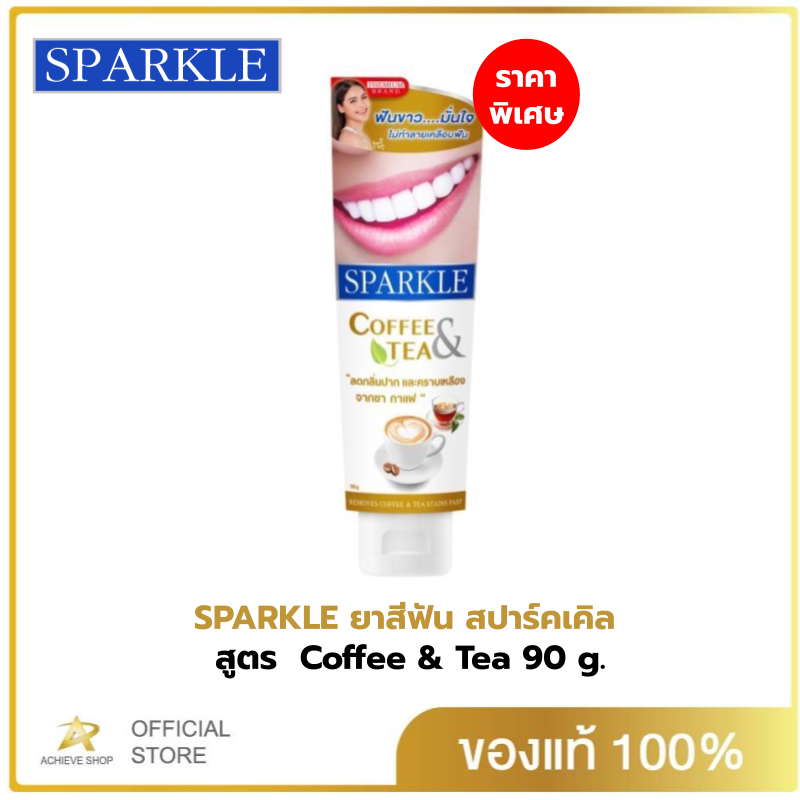 SPARKLE ยาสีฟัน สปาร์คเคิล สูตร COFFEE & TEA TOOTHPASTE 90 G SK0182 ขจัดคราบชา กาแฟ ไม่แชร์กลิ่นปาก