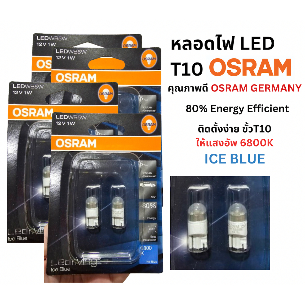 OSRAM LEDriving LED T10 (12V) หอลดไฟหรี่ ไฟส่องป้ายทะเบียน ไฟห้องผู้โดยสาร สี ICE BLUE ให้แสง 6800K (1คู่) OSRAM แท้