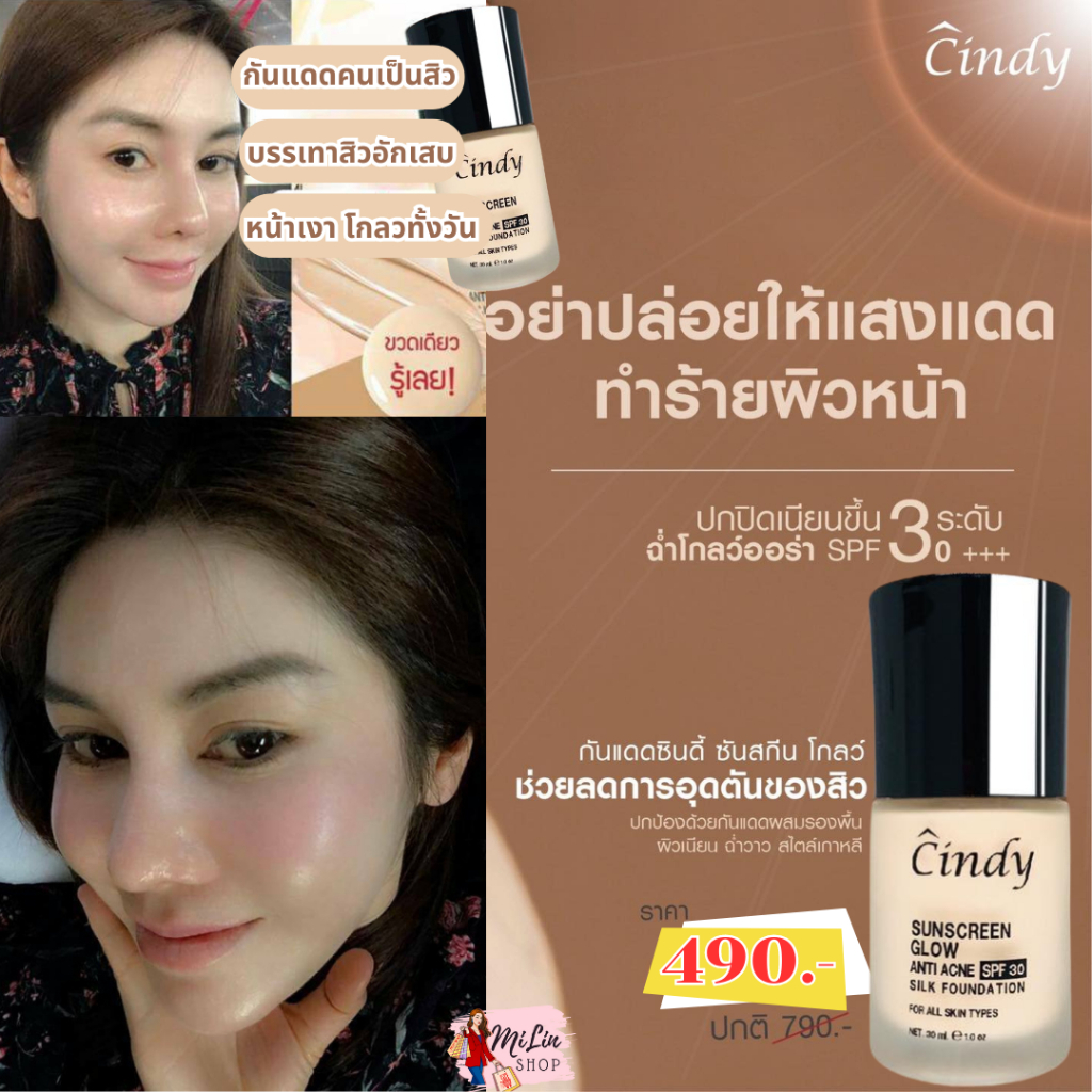 ฟรีค่าส่ง กันแดดคนเป็นสิวต้องมี Cindy Sunscreen Glow SPF30 (หัวปั้ม) ไม่อุดตัน บรรเทาอักเสบ-สิว