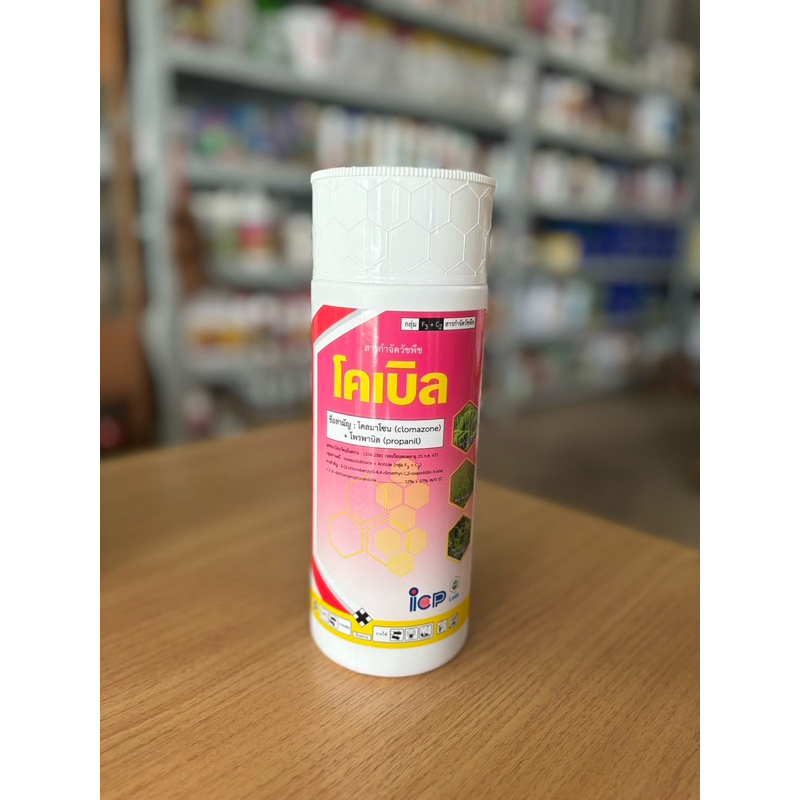โคเบิล (โคลมาโซน)💥 1 kg 💥สารกำจัดวัชพืช ในนาข้าว หว่าน