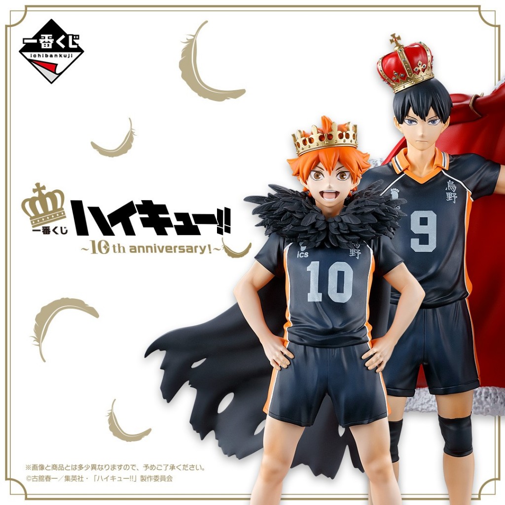 [ใบพรีออเดอร์] Haikyuu!! ไฮคิว!! คู่ตบฟ้าประทาน - ฟิกเกอร์ Ichiban Kuji ~10th Annivesary!~