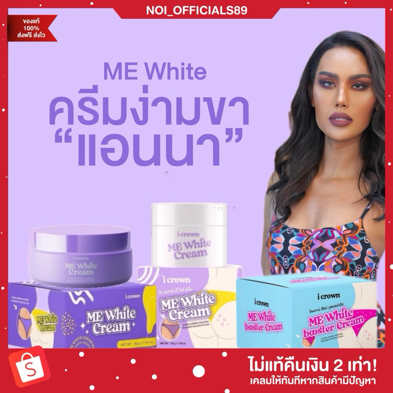 { ลด50%ในไลฟ์} ครีมง่ามขาแอนนา ครีมทาง่ามขา ครีมแอนนา Me white Cream ขาหนีบดำ รักแร้ดำ