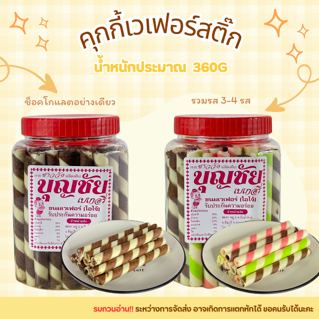 ขนมโอโจ้ หลากสี รสช็อกโกแลตอย่างเดียว ทานอร่อย 360กรัม เก็บได้นานประมาณ 1 เดือน