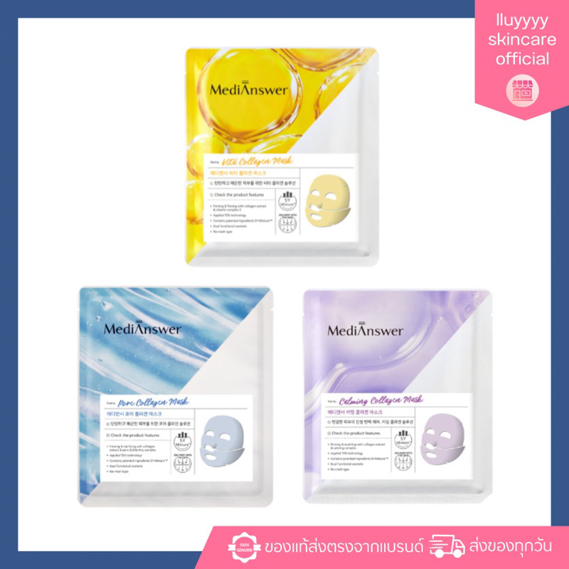(กดในไลฟ์49฿)MediAnswer Collagen Mask มาส์กเจลลี่คอลลาเจน 3 สูตร(1กล่องมี5แผ่น)