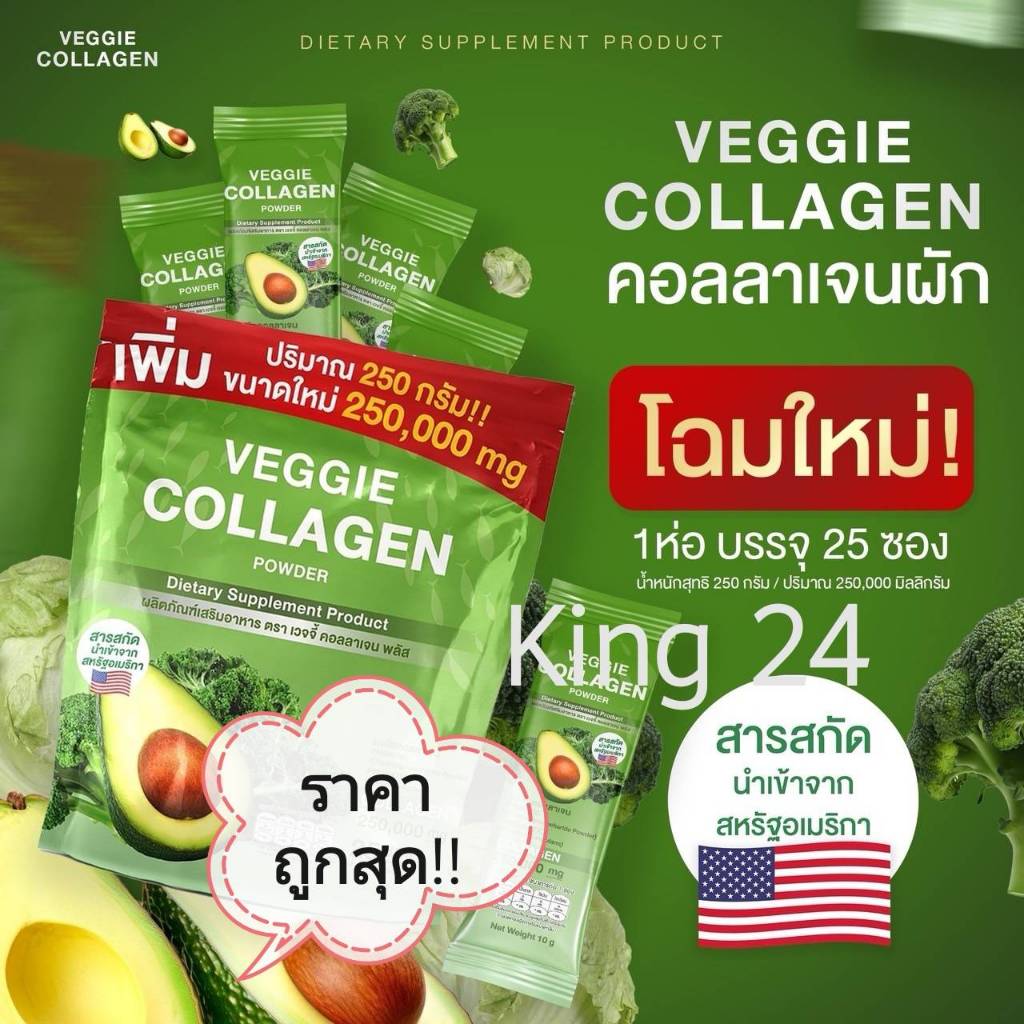#คอลลาเจน 250,000mg. #เวจจี้คอลลาเจน #Veggie Collagen Powder #คอลลาเจนผัก #คุมหิว