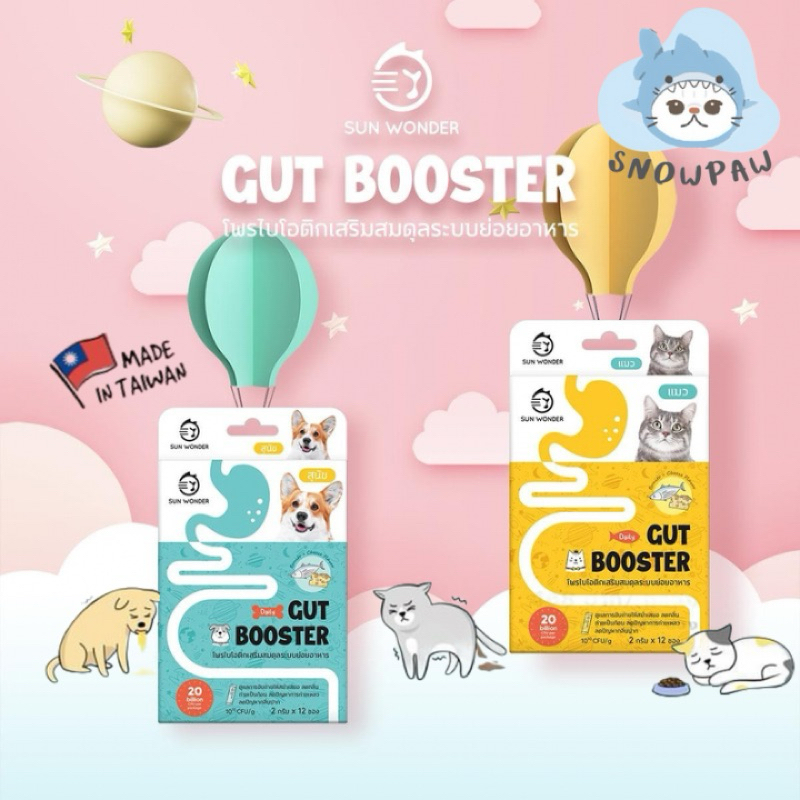 Gut Booster by Sun Wonder โพรไบโอติกสำหรับสุนัขและแมว ปรับสมดุลลำใส้ (ส่งฟรี)