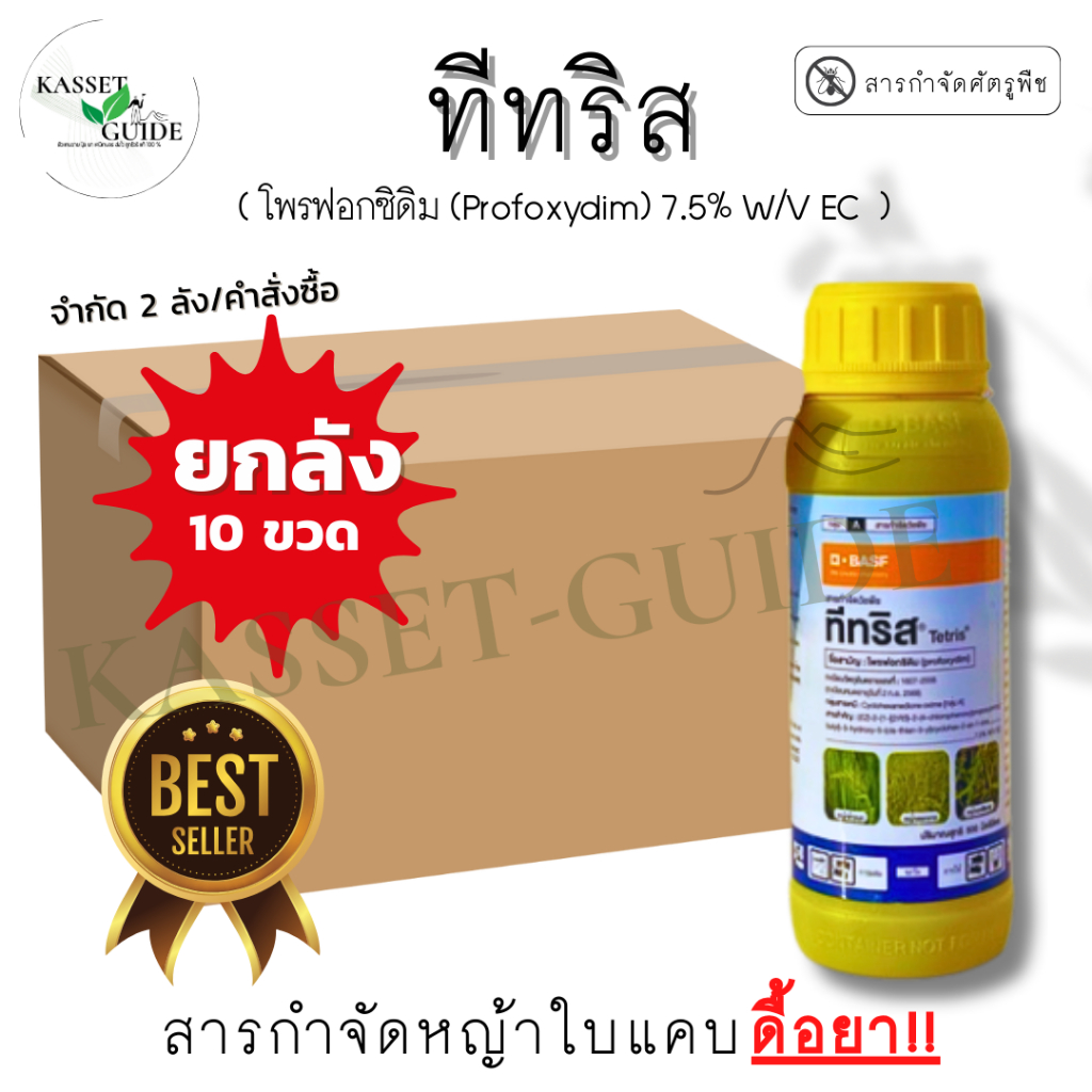 ขายยกลัง!!! ทีทริส กำจัดหญ้าป้องหิน