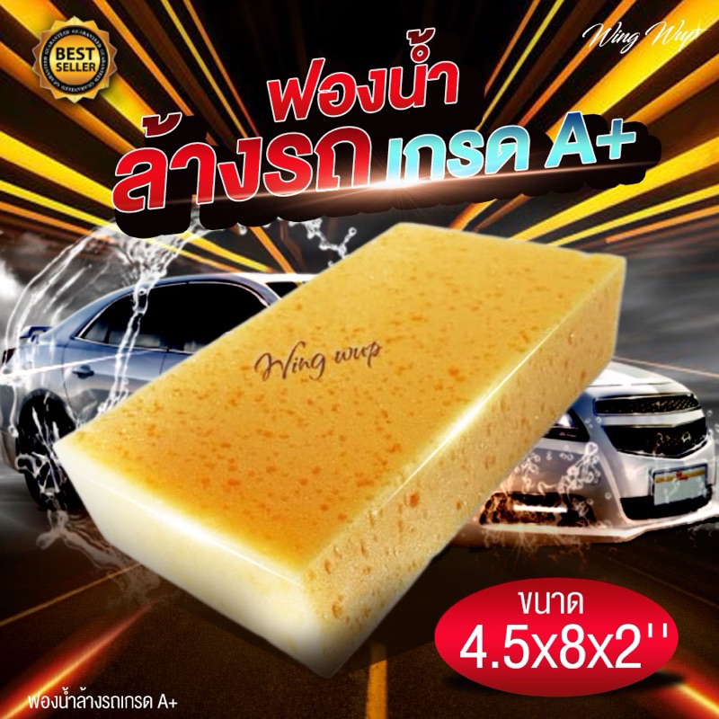 ฟองน้ำ ล้างรถ เกรดA เนื้อดี ราคาถูกส่งไว