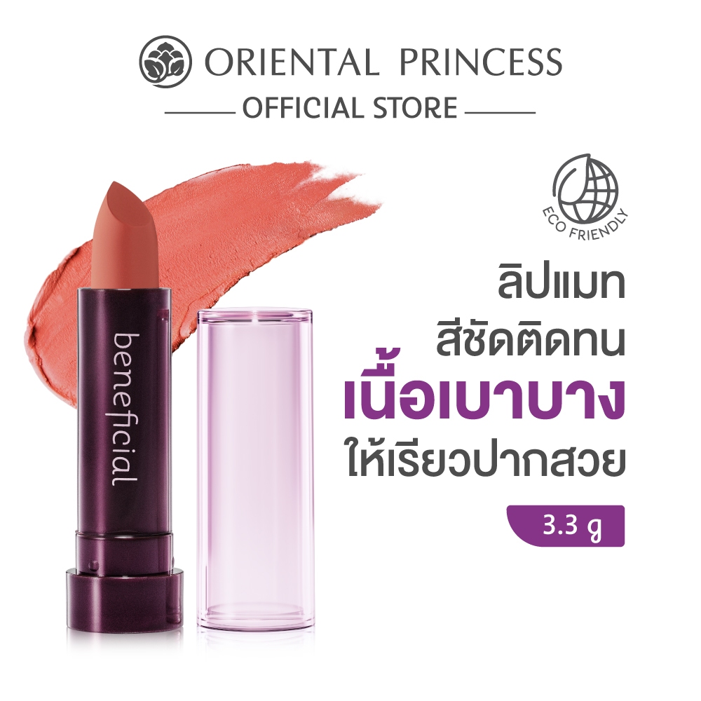 Oriental Princess ลิปสติก beneficial Powder Kiss Lipstick 3.3 g