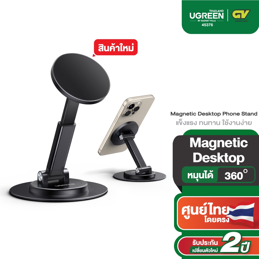 UGREEN รุ่น 45376 ขาตั้งโทรศัพท์แบบแม่เหล็กหมุนได้ 360 องศา Magnetic Desktop Phone Stand แข็งแรง ทนทาน ใช้งานง่าย