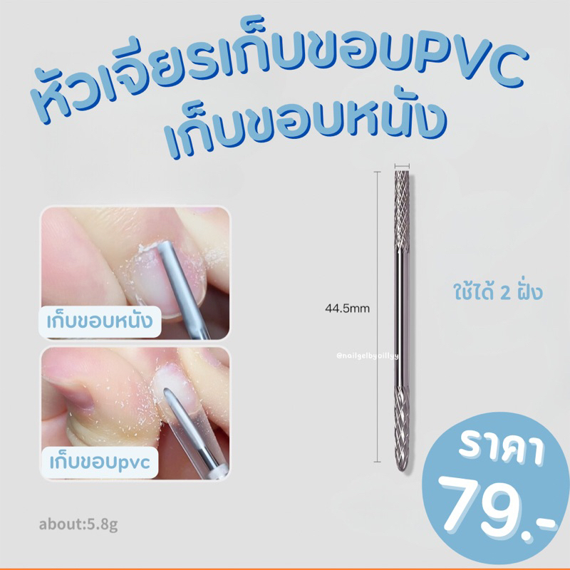 หัวเจียรเก็บขอบpvc🔵พร้อมส่ง🔵หัวเจียรโคนเล็บปลอมpvc หัวเจียรเก็บขอบหนัง ใช้ได้2ฝั่ง