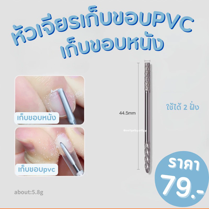 หัวเจียรเก็บขอบpvc🔵พร้อมส่ง🔵หัวเจียรโคนเล็บปลอมpvc หัวเจียรเก็บขอบหนัง ใช้ได้2ฝั่ง