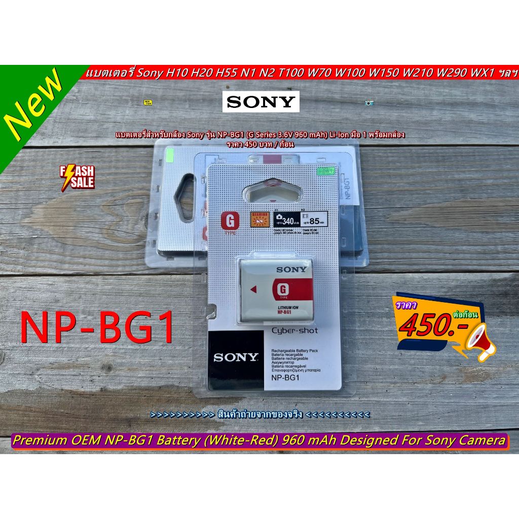 NP-BG1 แบตกล้อง Sony DSC-H3 H7 H9 H10 H50 H70 H90 DSC-N1 N2 DSC-T20 T25 T100 DSC-W12 W30 W40 W50 W70