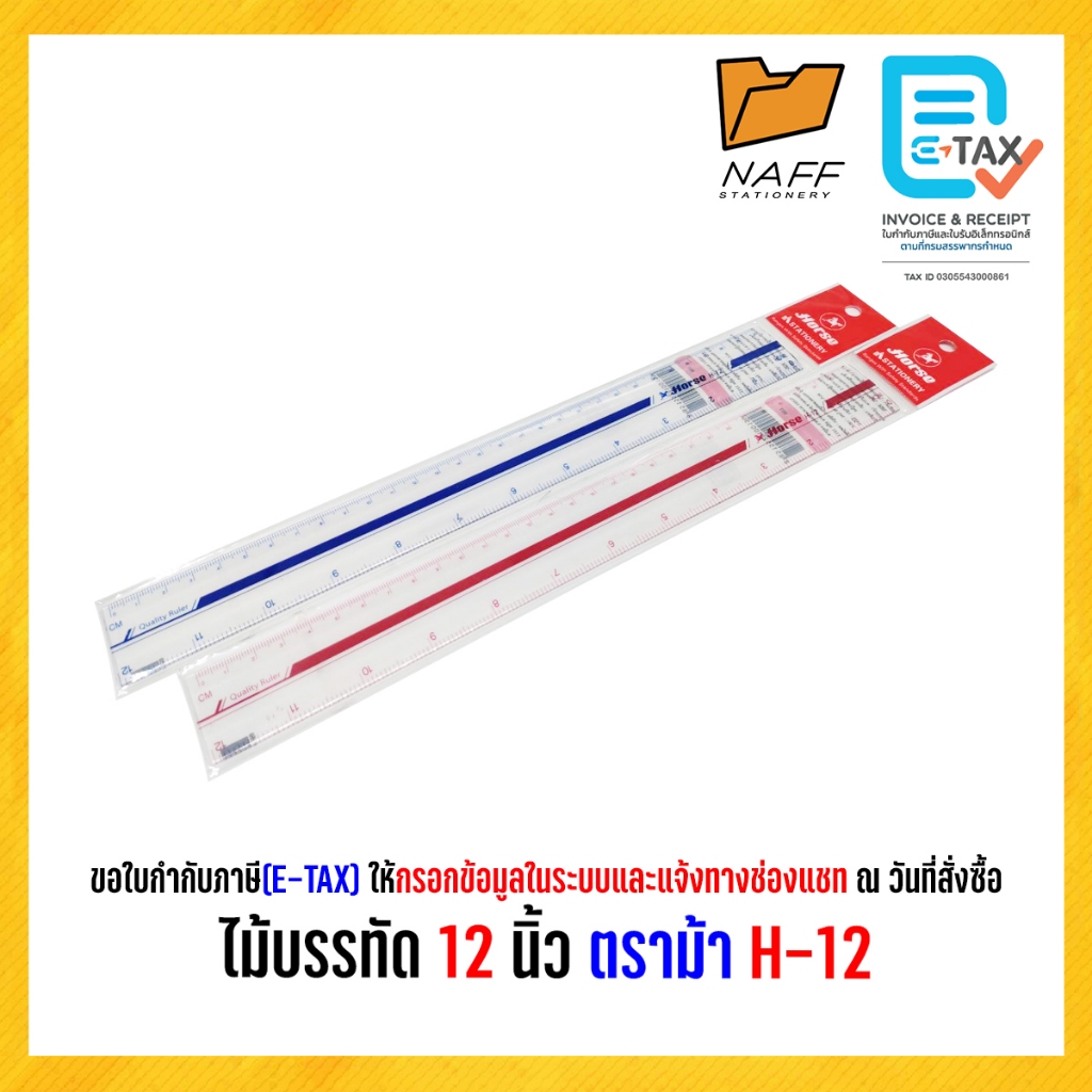 ไม้บรรทัด 12 นิ้ว ตราม้า H-12 คละสี