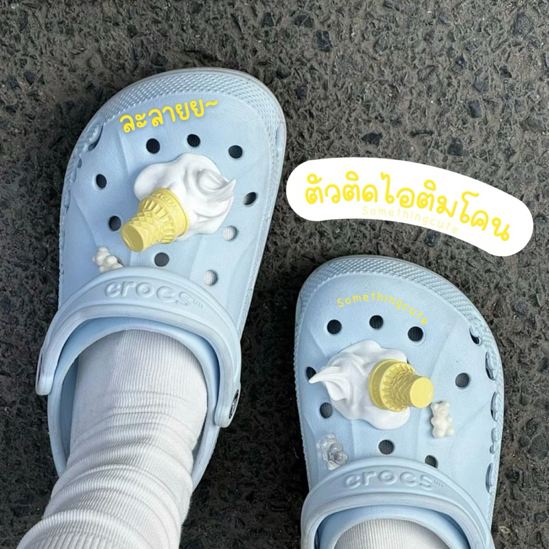 ส่งจากไทย 🍦🍦 ตัวติดรองเท้าไอติมโคนละลาย 1 ชิ้น มีหมุดในตัว ชิ้นใหญ่ somethingcute (แนะนำสั่ง 2 ชิ้น)