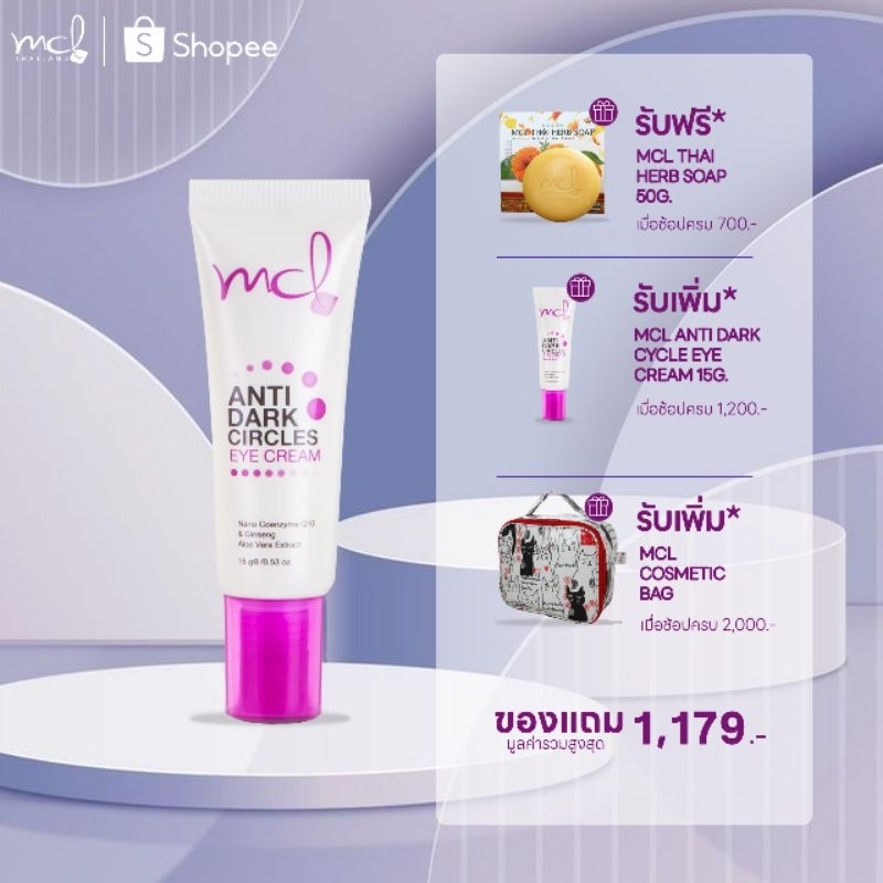 [ ครีม หมอจุฬา ] MCL Anti Dark Circle Eye Cream (เอมซีแอล แอนตี้ ดาร์ค เซอเคิ้ล อาย ครีม)