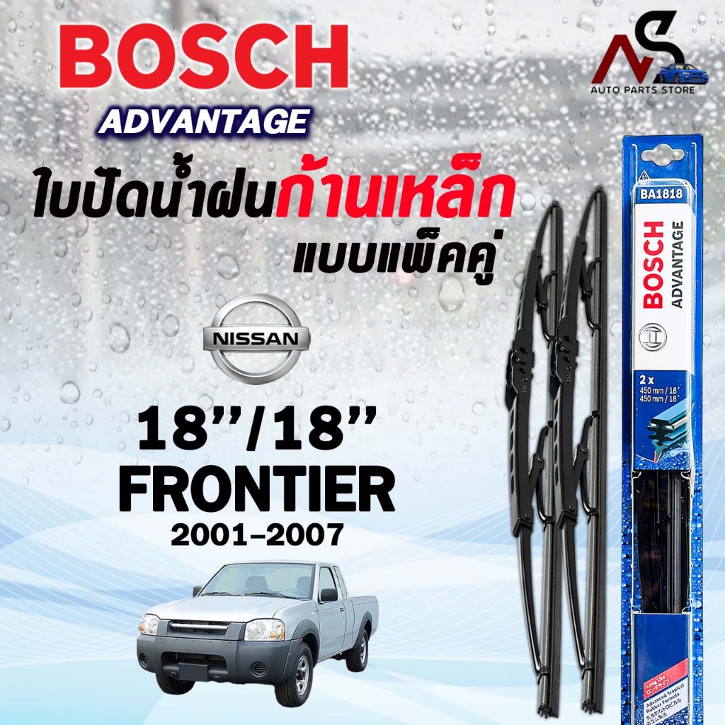 BOSCH ใบปัดน้ำฝนก้านเหล็ก แบบแพ็คคู่ ขนาด 18/18 NISSAN FRONTIER ปี 2001-2007 รุ่น ADVANTAGE นิสสัน ฟร้อนเทียร์ (2ชิ้น)