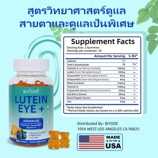 BIYODE Lutein Ester Eye Gummies Vitamin A Vitamin D Eye Health-การกินเจ การดูแลดวงตา ปกป้องเรตินา รสบลูเบอร์รี่ 60 เม็ด