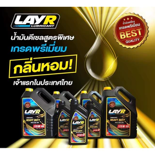 (📌พร้อมส่ง🛻ส่งเร็วพิเศษ)น้ำมันเครื่องLayR น้ำมันเครื่องดีเซลเบอร์10W-30 & 15W-40 น้ำมันเครื่องหอม ❗️ฟรีสติกเกอร์ทุกชุด❗️