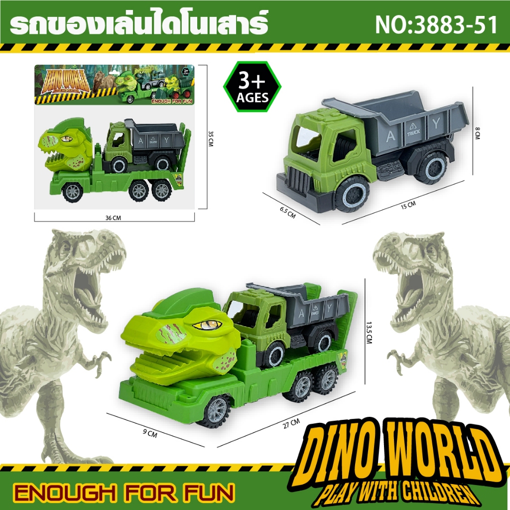 ชุดรถบรรทุก รถบรร ของเล่น เด็กผู้ชาย ไดโนเสาร์ ไทแรนโนซอรัส 1เซทได้รถ2คัน