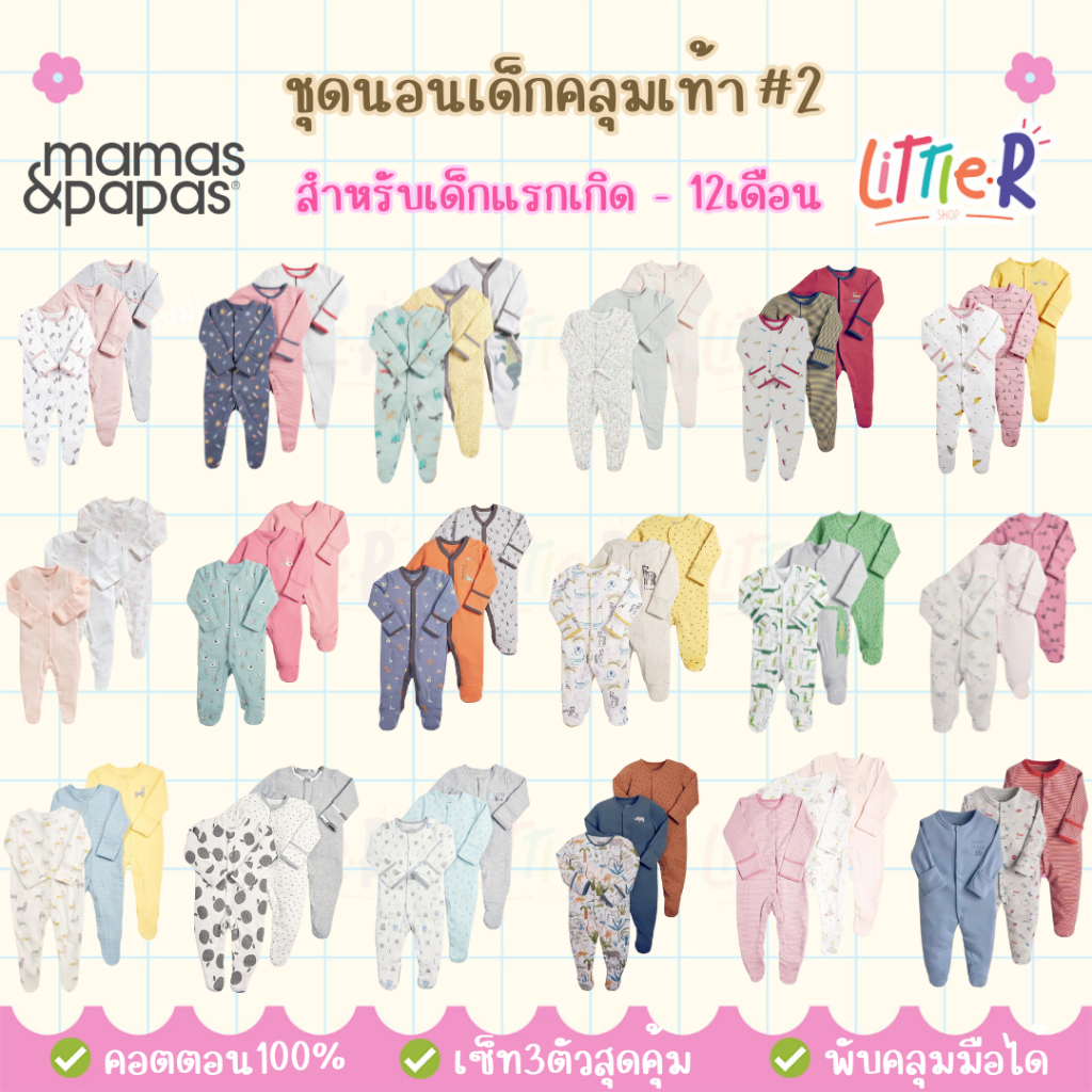 Mamas & Papas Set #2 29-54 ชุดหมี 3 ตัว คลุมมือเท้า พับเก็บมือได้ บอดี้สูท Bodysuit เสื้อทารกแรกเกิด