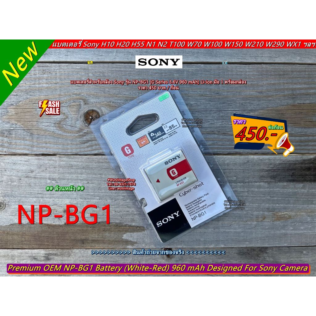 แบตเตอร์รี่ battery OEM (เทียบ) สำหรับกล้อง Sony รุ่น NP-BG1