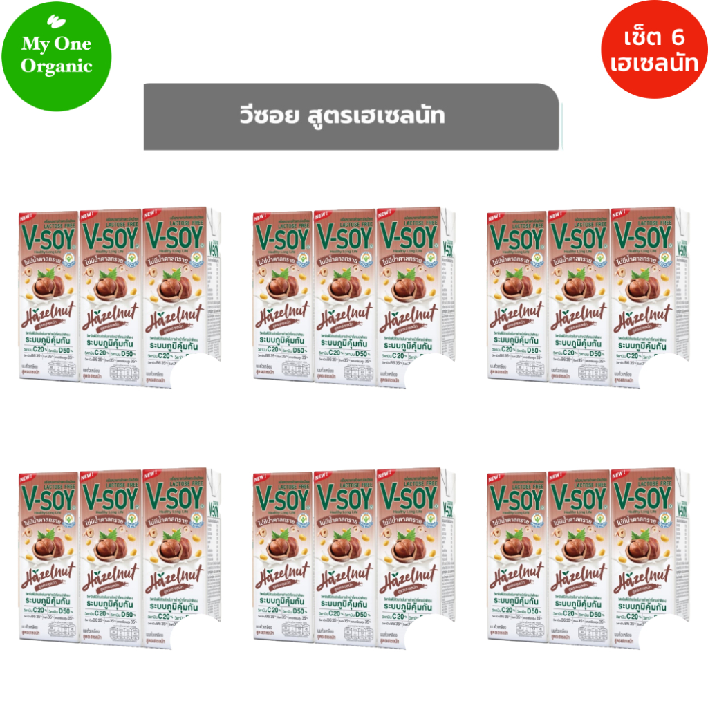 ใหม่ My1organic เซ็ต 6 แพ็ค วีซอยนมถั่วเหลือง สูตรเฮเซลนัท 180 มล. x 18 กล่อง