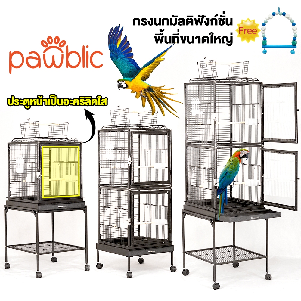 Pawblic กรงนก กรงนกอะคริลิค กรงนกขนาดใหญ่ ประตูหน้าเป็นประตูอะครีลิค เคลือบกันสนิม ผลิตจากเหล็กเนื้อหนา สำหรับนกทุกขนา