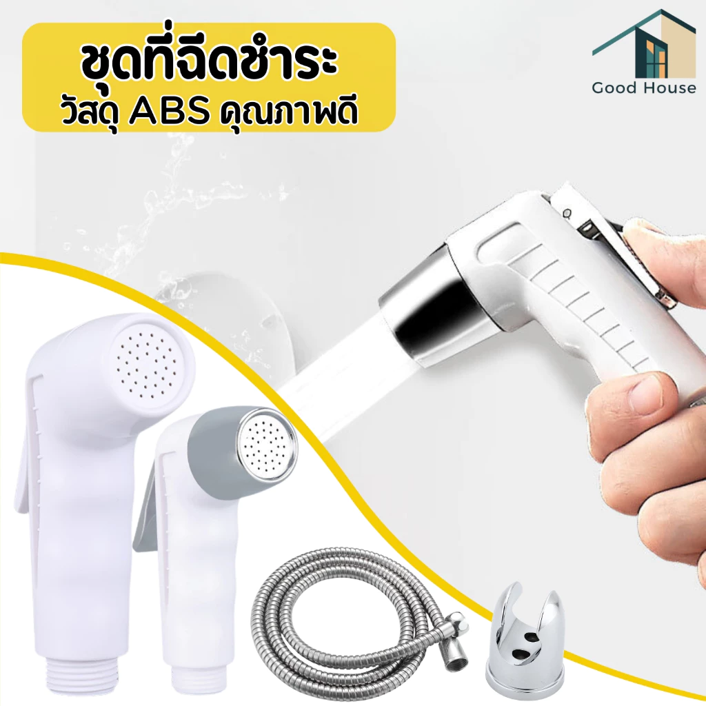 ที่ฉีดชำระ หัวฉีดชำระABS หัวฉีดก้น วัสดุคุณภาพดี/หัวฉีดแรงดันสูง ชุดหัวชำระ ติดตั้งง่าย