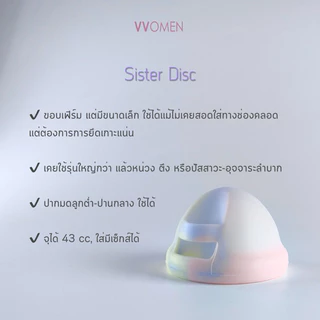 (Sister Disc) ถ้วยอนามัยทรงดิสก์ รุ่นเล็ก - VVOMEN