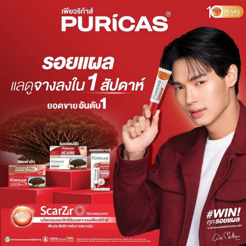 (ของแท้) เพียวริก้าส์ ดราก้อน บลัด สการ์ เจล ลดรอยสิว รอยดำรอยแดง PURICAS®