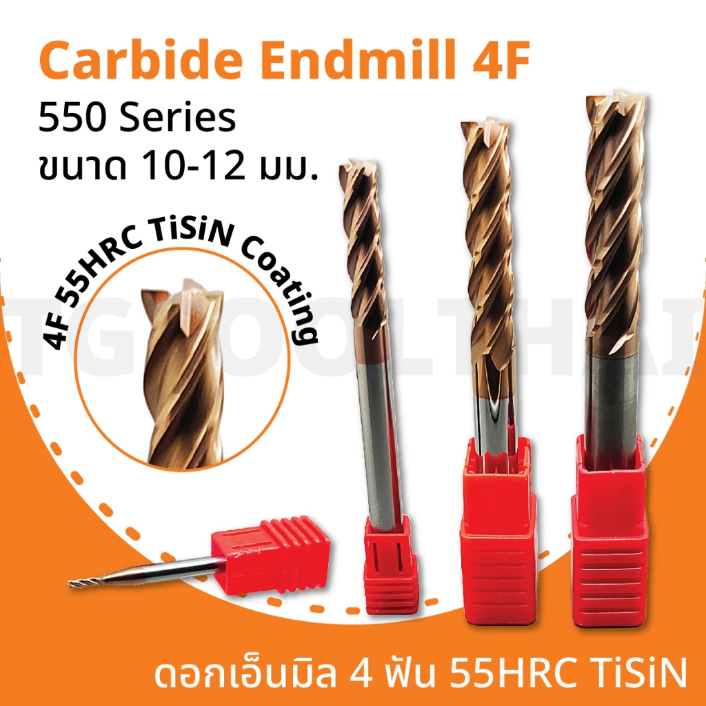 ดอกเอ็นมิล 4 ฟัน 550 Series 55HRC TiSiN ขนาด Dia 10-12 มม. Carbide Endmill 4F