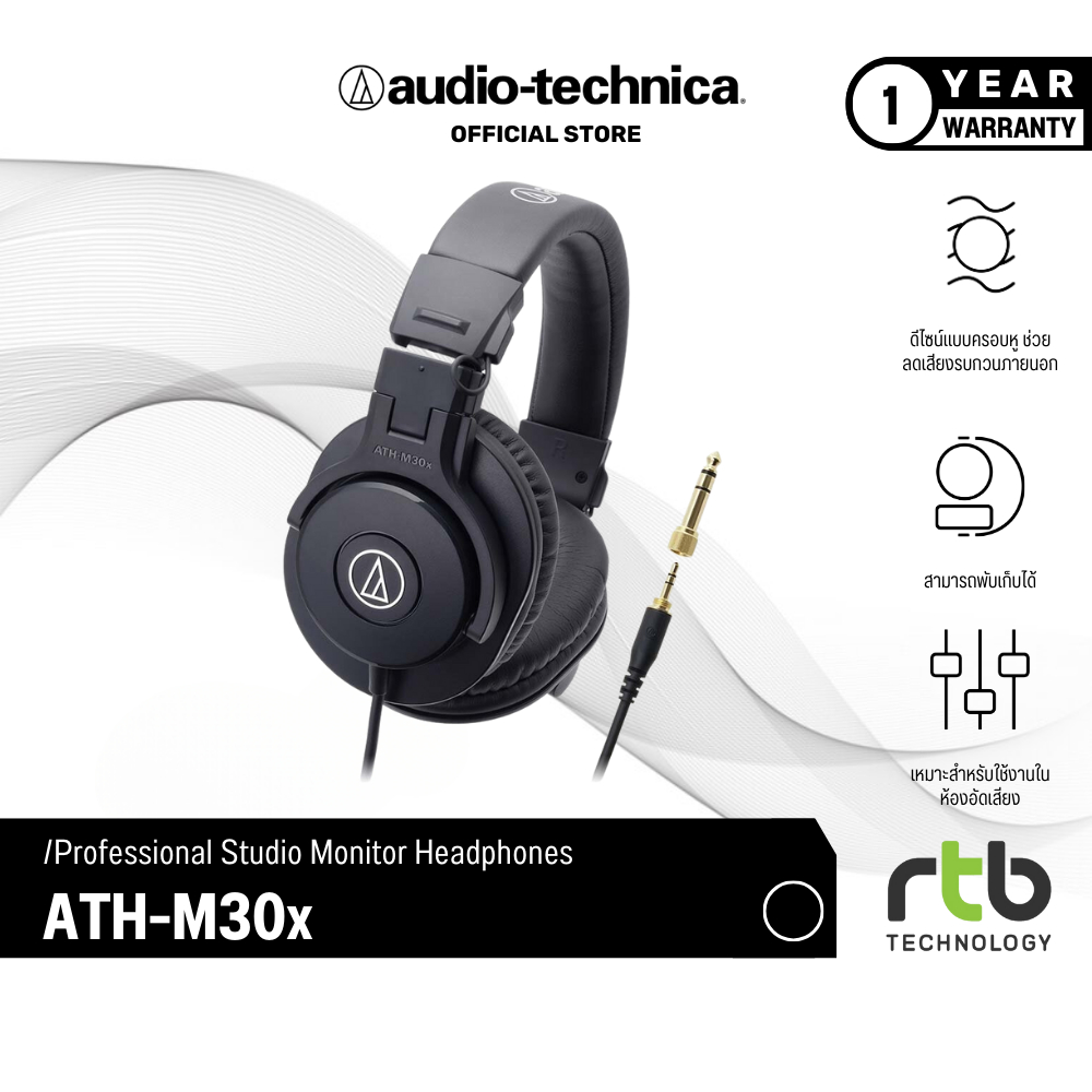 Audio-Technica ATH-M30x  Professional Monitor Headphones หูฟังมอนิเตอร์ ประกันศูนย์ไทย1ปี