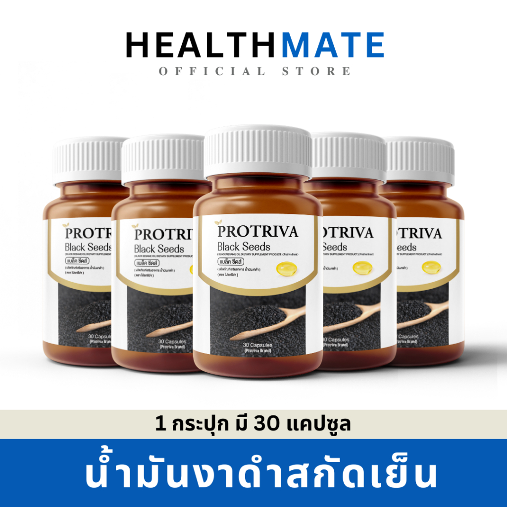ส่งฟรี น้ำมันงาดำ สกัดเย็น 100% แบล็คซีดส์ [5กระปุก] เซซามิน ของแท้ protiva Black Seeds