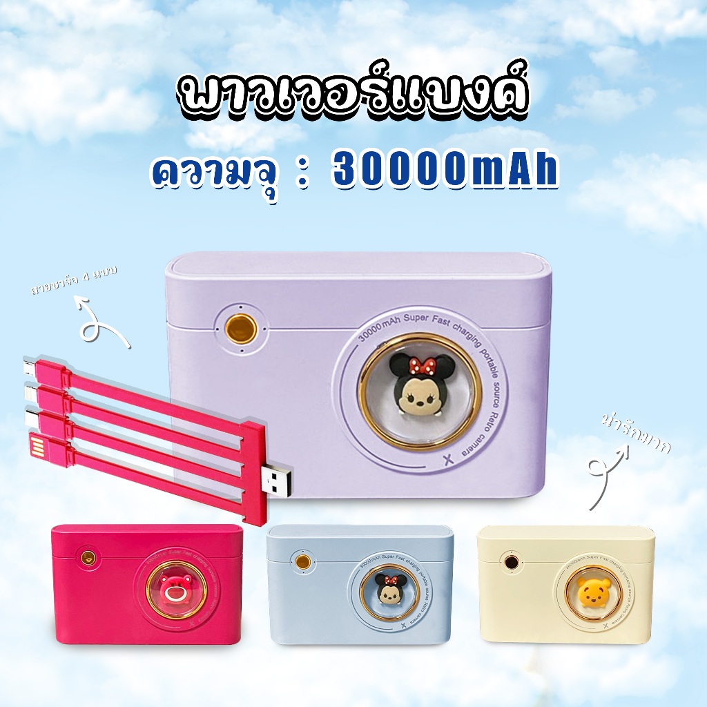 พลังงานไร้สาย แบตสำรอง 30000mAh พาวเวอร์แบงค์ Powerbank Fast Charging Charger สายชาร์จในตัว พร้อมไฟ LED